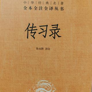 47.《傳習錄中.答歐陽崇一  四》335-339頁