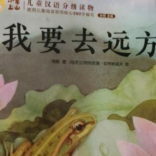 我要去远方