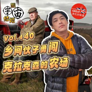 vol.440 乡间伙子勇闯克拉克森的农场