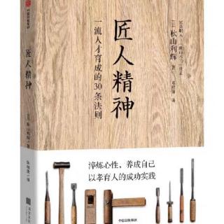 匠人须知27 进入作业场所前，必须成为吃饭速度快的人