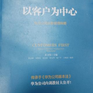 15.3贯通面向客户做生意的流程体系，实现有效益的扩张283-288