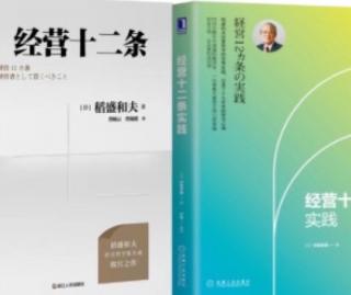   《经营十二条实践》第十一条 培养利他之心的方法