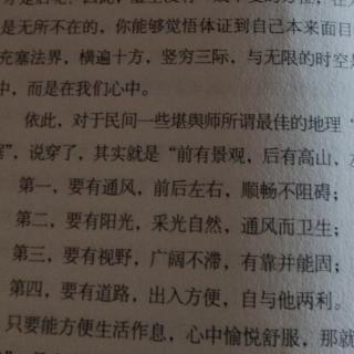 《人生就要不断精进》卷一:放对地方就是天才:风水好坏