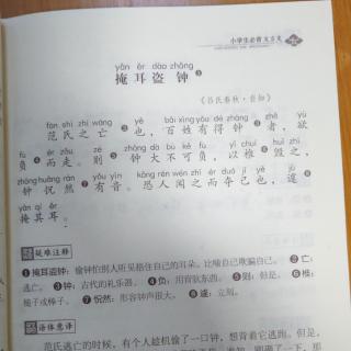 小学生必背文言文《掩耳盗钟》