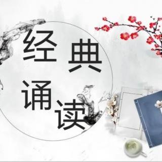 再读老子《道德经》17-20