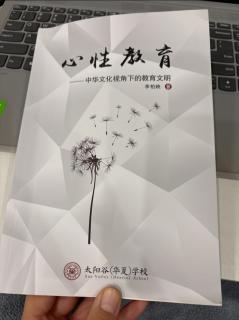 《心性教育》