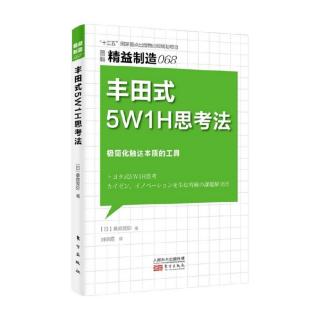 《5W1H思考法》第一章-1