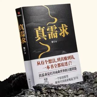 《真需求》part three 价值故事 网络媒体30年