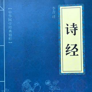 070读国学经典:《诗经》风篇王风采葛