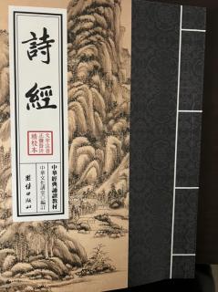 诗经. 一遍.239～263篇/2024.12.20下午