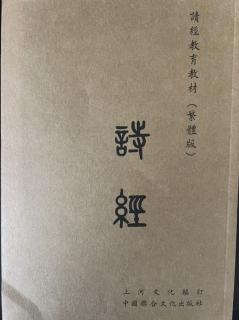 诗经. 二遍.1～93篇/2024.12.20晚