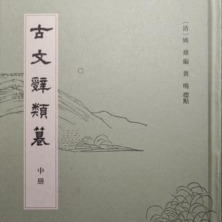 歸熙甫陶節婦傳 P729-730