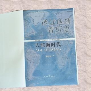 《透过地理看历史 大航海时代》第四十一章 英雄郑成功-3