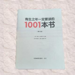 《有生之年一定要读的 1001 本书》二十世纪-72