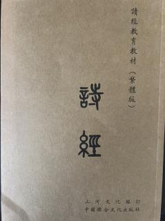 诗经. 四遍.177～217篇/2024.12.23晚