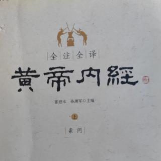 《黄帝内经》一一概述 之  一、《黄帝内径》名、义