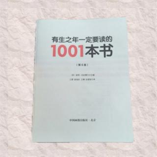 《有生之年一定要读的 1001 本书》二十世纪-74