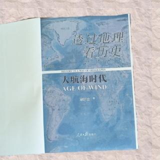 《透过地理看历史 大航海时代》第四十二章 收复台湾-2