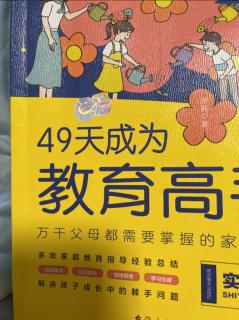 35 孩子喜欢动手打人怎么办？