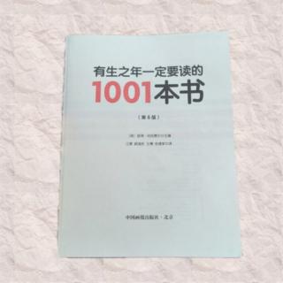 《有生之年一定要读的 1001 本书》二十世纪-75