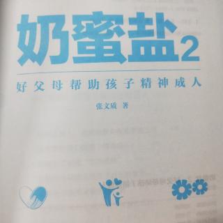 《奶蜜盐2》1.教育的根本在于立人