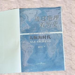 《透过地理看历史 大航海时代》第四十二章 收复台湾-4