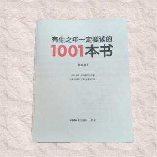 《有生之年一定要读的 1001 本书》二十世纪 76