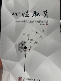 《心性教育》