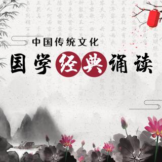 诵读国学经典《锦瑟》李商隐