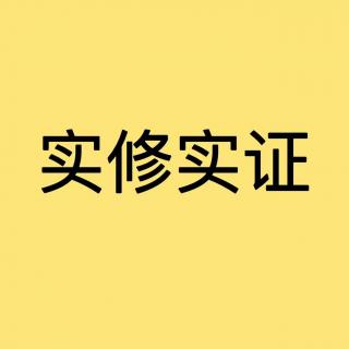 一名作家正心修身之旅（十）