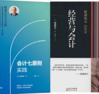 《会计七原则实践》5-1以现金为基础的经营原则（健全性）  