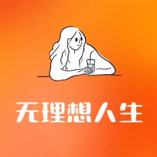 人生重要阶段：选择与勇气的不懈探索