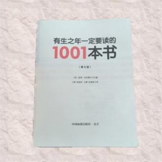 《有生之年一定要读的 1001 本书》二十世纪- 79