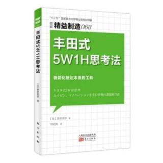 《5W1H思考法》第三章-4