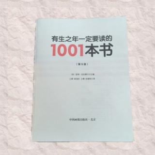 《有生之年一定要读的 1001 本书》二十世纪-81