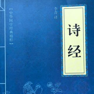 079读国学经典:《诗经》风篇郑风遵大路