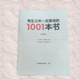 《有生之年一定要读的 1001 本书》二十世纪-83