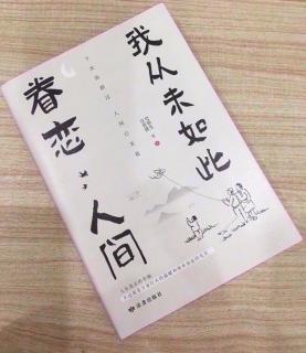   第2992天  
《我从未如此眷恋人间》
  白马湖  老舍