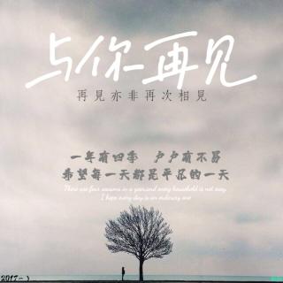 与你再见 1.12起限时回归