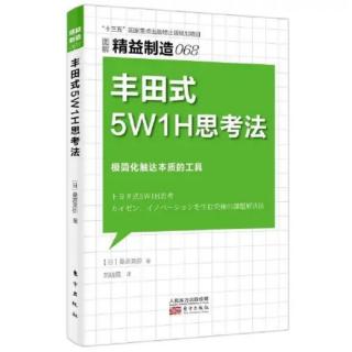 《5W1H思考法》第四章-1