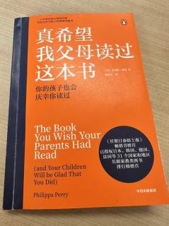 真希望我父母读过这本书：否认孩子感受的危险