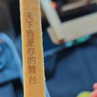 自我介绍