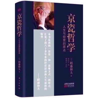 《京瓷哲学》第4章 70以节俭为本P493-P499页