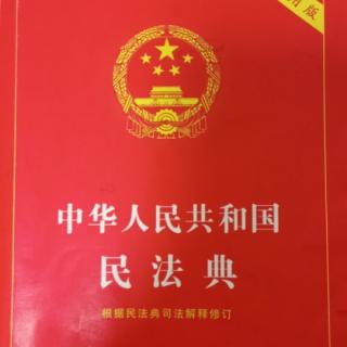 民法典第四编人格权第二章生命权身体权健康权（1004）