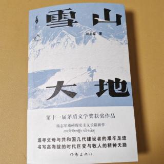 《雪山大地》第十章春天了 1