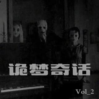 【诡梦奇话】vol-2