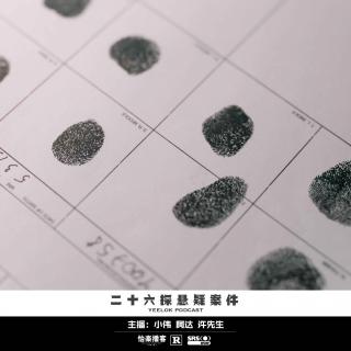 763.二十六探悬疑案件