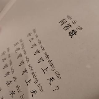 问答歌