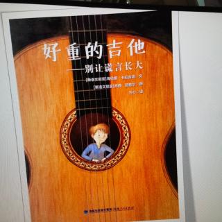 好重的吉他🎸