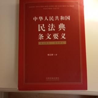 民法典条文要义第二十八条无民事行能力或者限制民事…